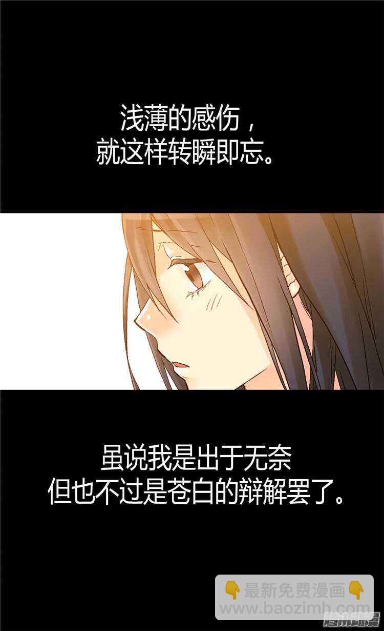 🍜异世界皇妃 第78话 我已不再是前世的我 第25页