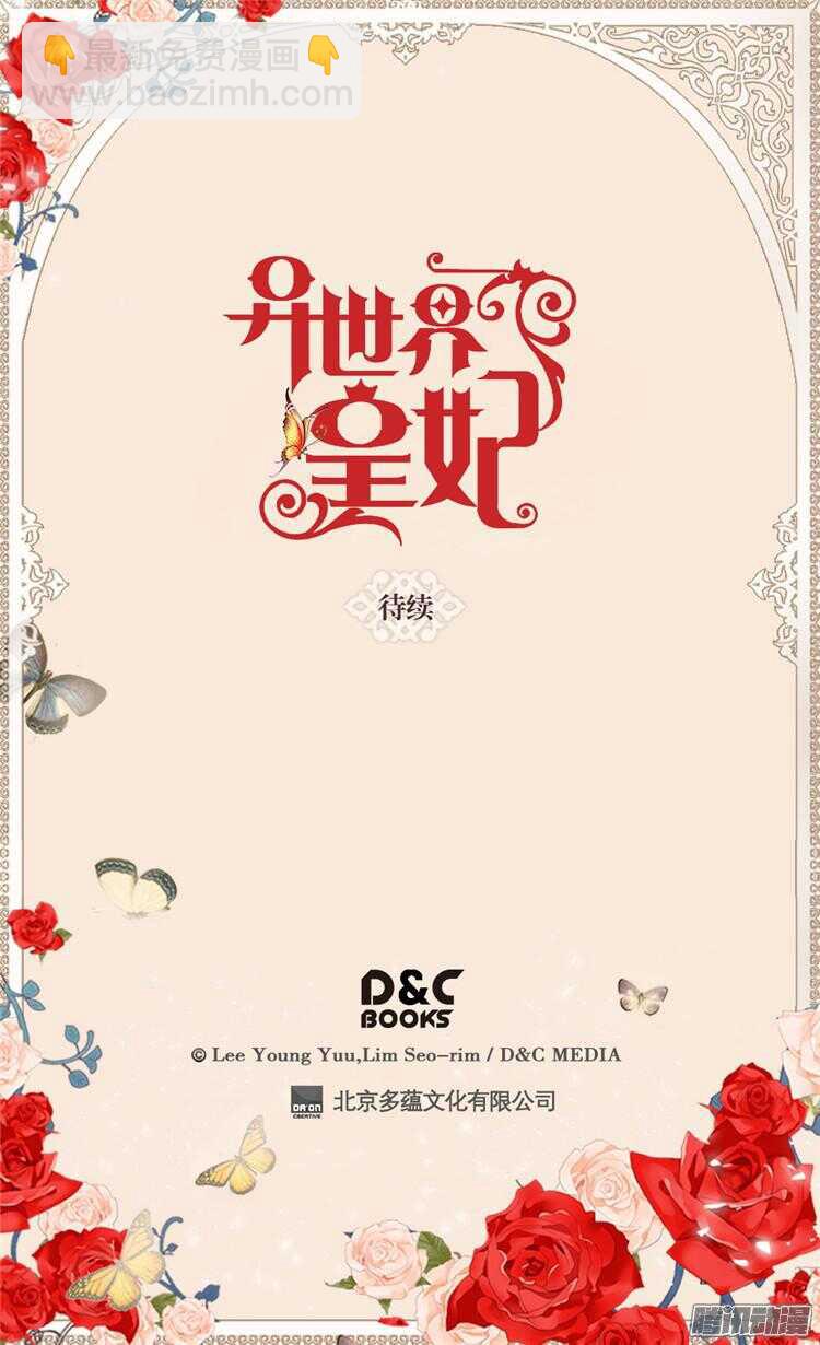 🍜异世界皇妃 第78话 我已不再是前世的我 第28页