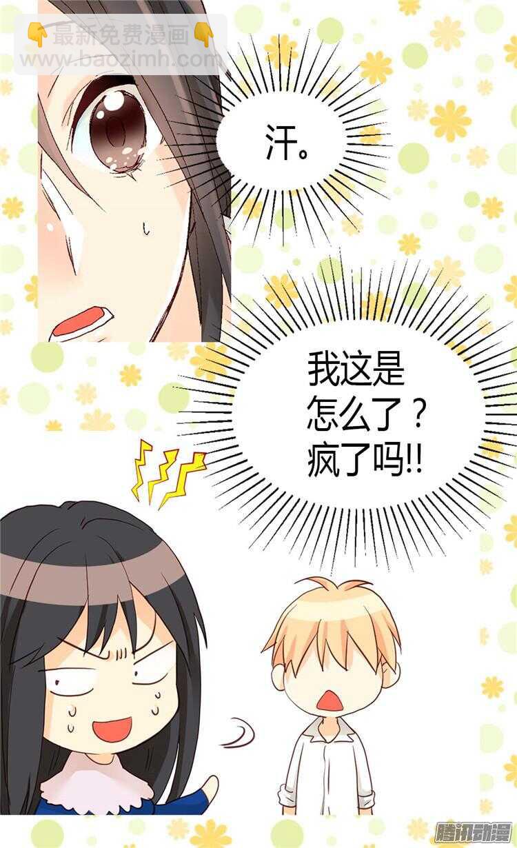 🍜异世界皇妃 第78话 我已不再是前世的我 第6页