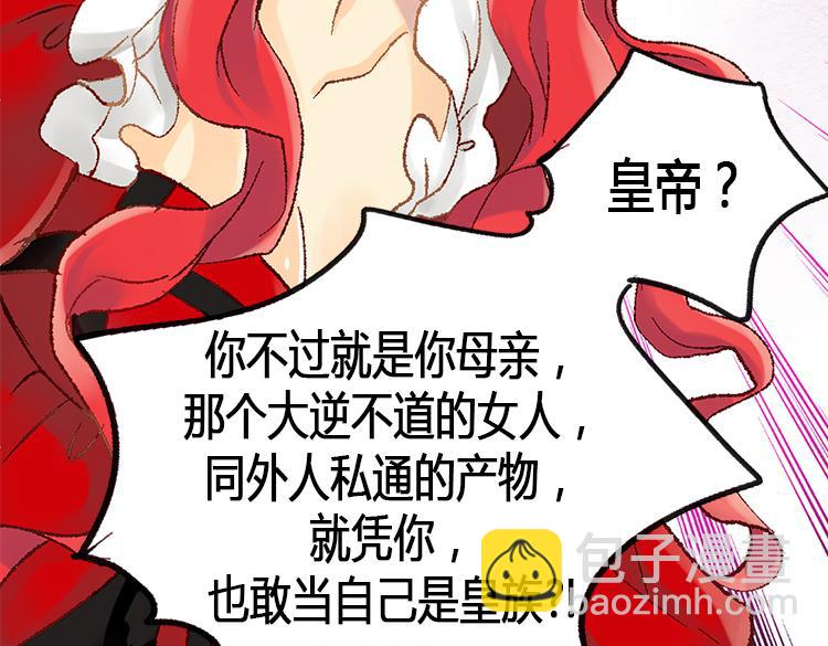 🍜异世界皇妃 第8话 矛头指向我？！ 第13页