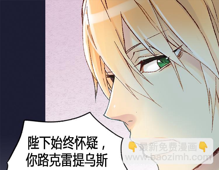 🍜异世界皇妃 第8话 矛头指向我？！ 第15页