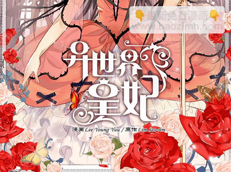 🍜异世界皇妃 第8话 矛头指向我？！ 第2页