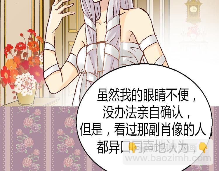🍜异世界皇妃 第8话 矛头指向我？！ 第22页