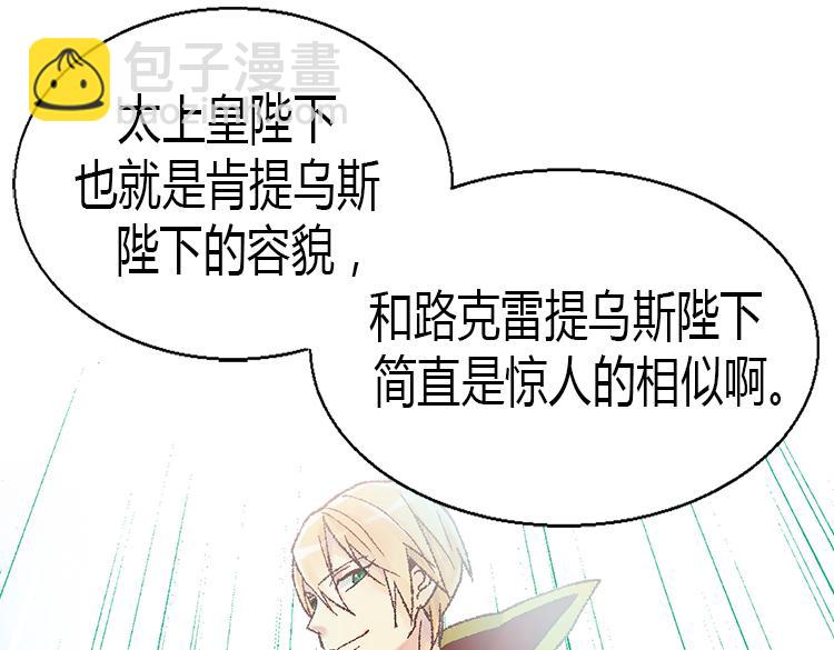 🍜异世界皇妃 第8话 矛头指向我？！ 第24页