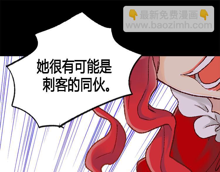 🍜异世界皇妃 第8话 矛头指向我？！ 第33页