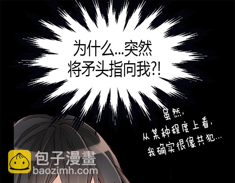 🍜异世界皇妃 第8话 矛头指向我？！ 第36页