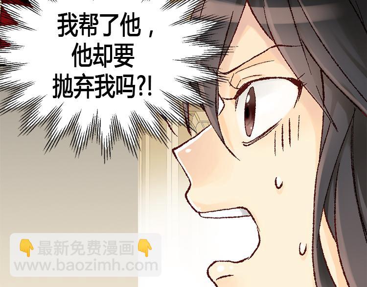 🍜异世界皇妃 第8话 矛头指向我？！ 第43页