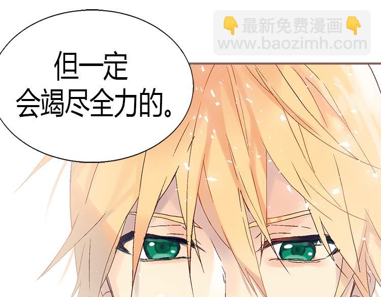 🍜异世界皇妃 第8话 矛头指向我？！ 第6页