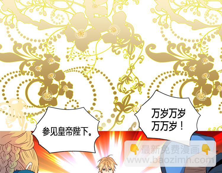 🍜异世界皇妃 第8话 矛头指向我？！ 第9页
