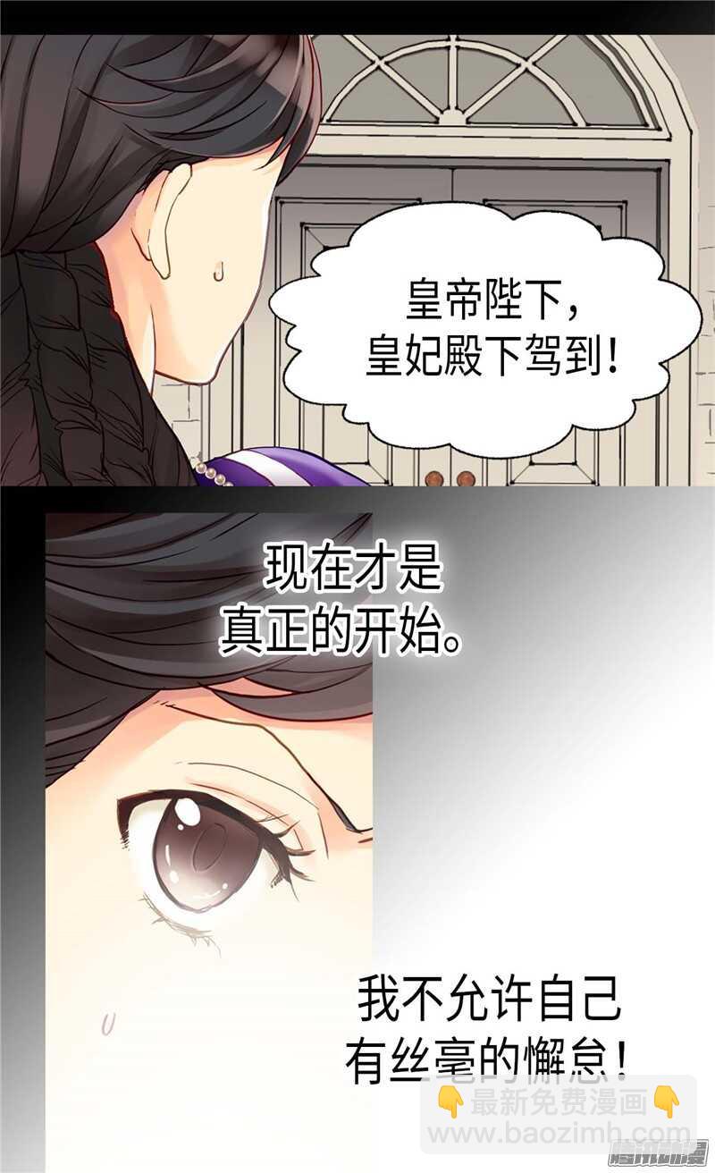 🍜异世界皇妃 第80话 使节团觐见 第19页