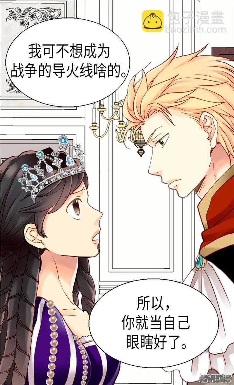 🍜异世界皇妃 第80话 使节团觐见 第3页