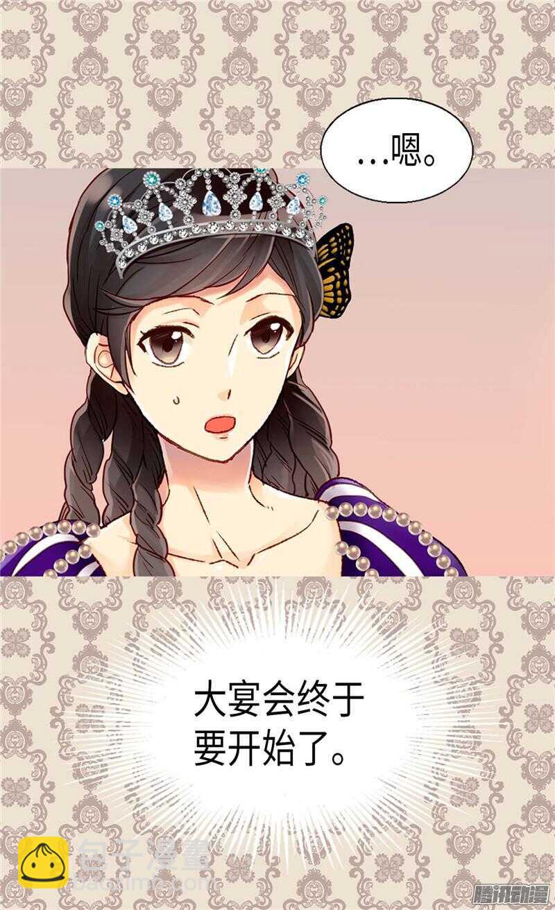 🍜异世界皇妃 第80话 使节团觐见 第6页