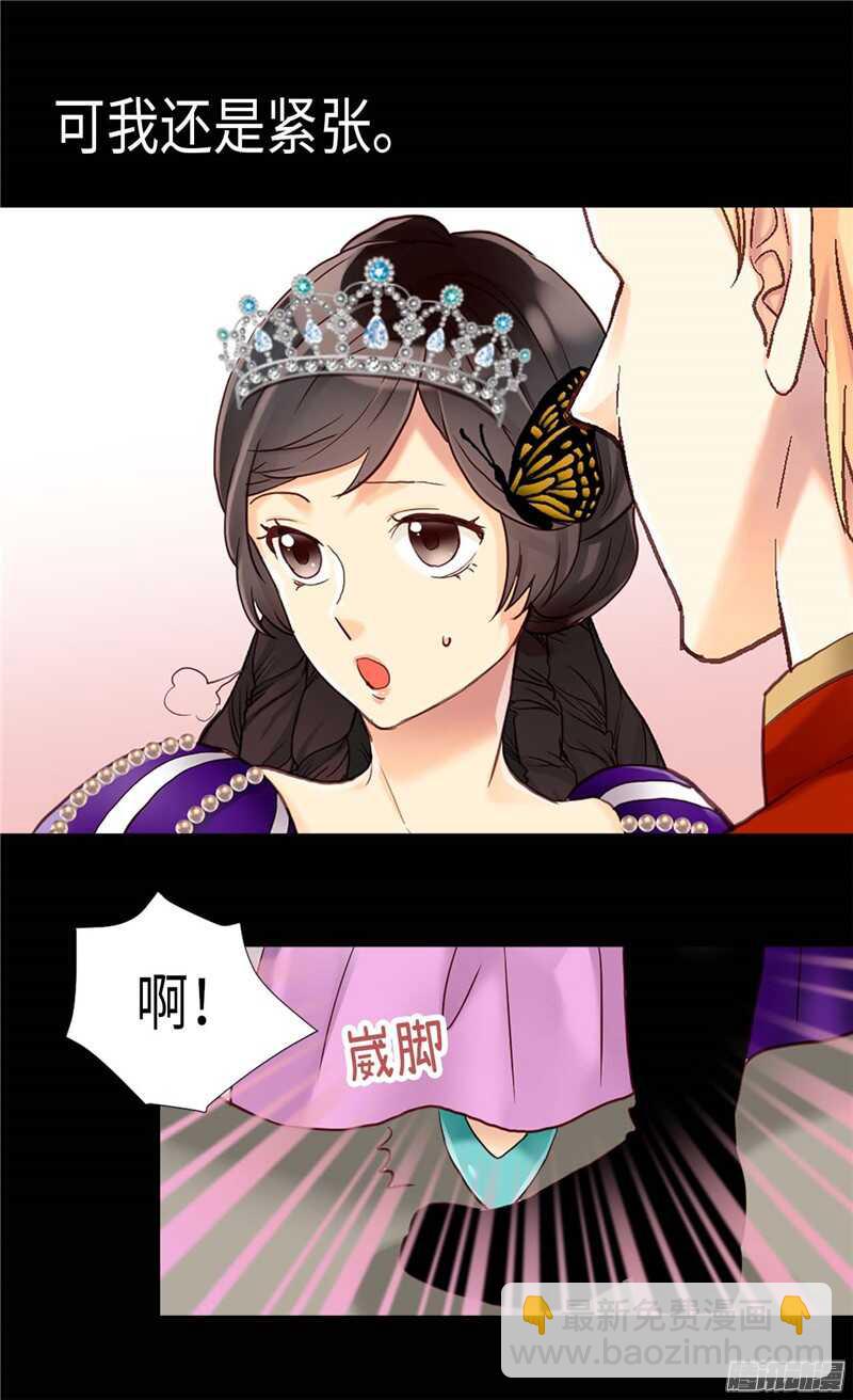 🍜异世界皇妃 第82话 虎视眈眈的女人们 第11页