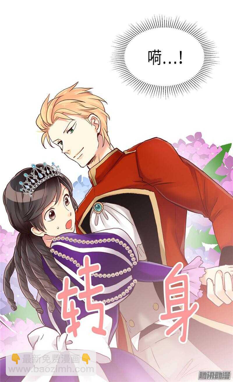 🍜异世界皇妃 第82话 虎视眈眈的女人们 第14页