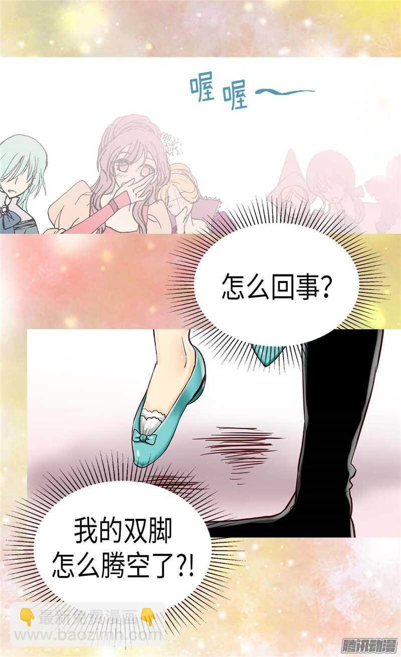 🍜异世界皇妃 第82话 虎视眈眈的女人们 第16页