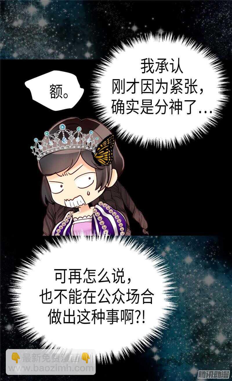 🍜异世界皇妃 第82话 虎视眈眈的女人们 第21页