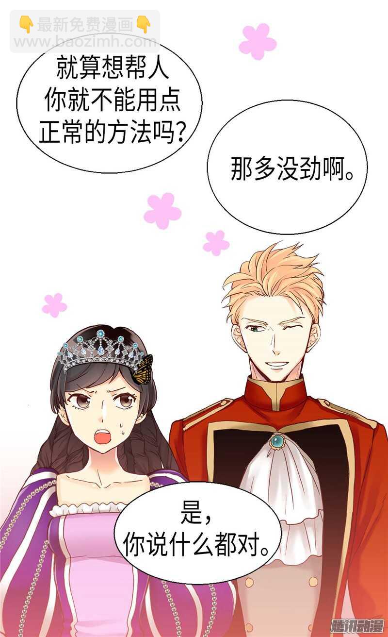 🍜异世界皇妃 第82话 虎视眈眈的女人们 第25页