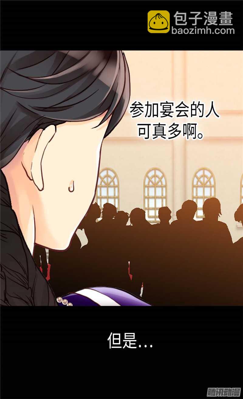 🍜异世界皇妃 第82话 虎视眈眈的女人们 第27页