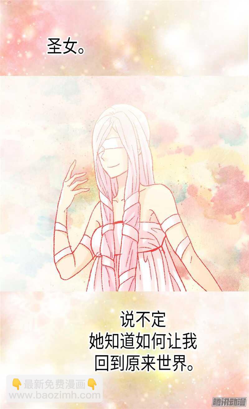 🍜异世界皇妃 第82话 虎视眈眈的女人们 第29页