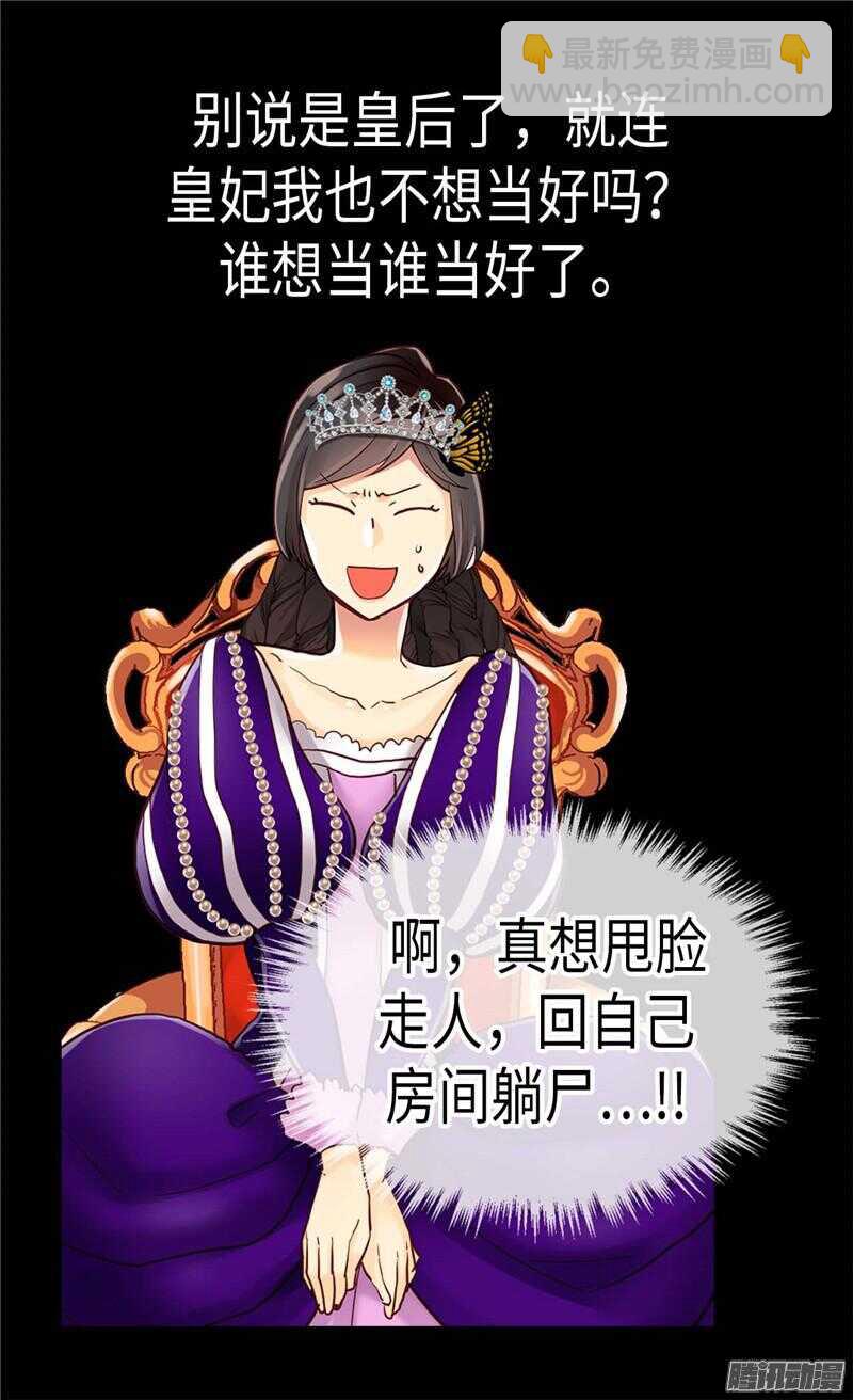 🍜异世界皇妃 第82话 虎视眈眈的女人们 第7页