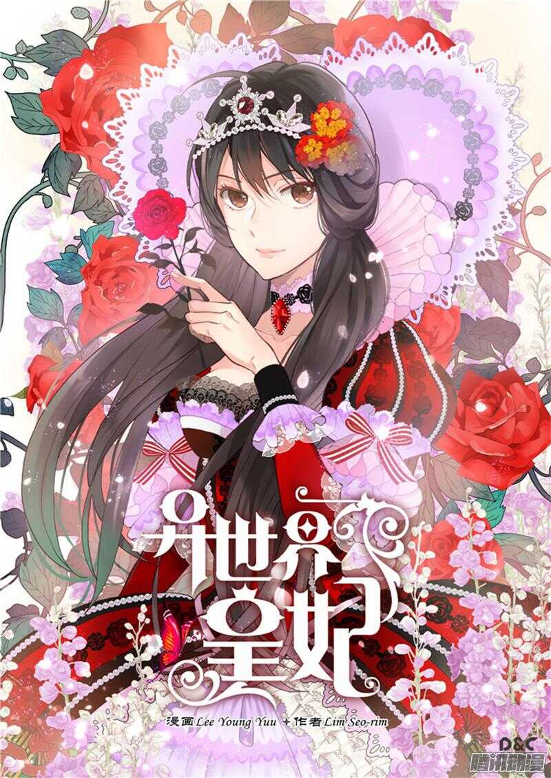 🍜异世界皇妃 第84话 靠！被蔑视了！ 第1页