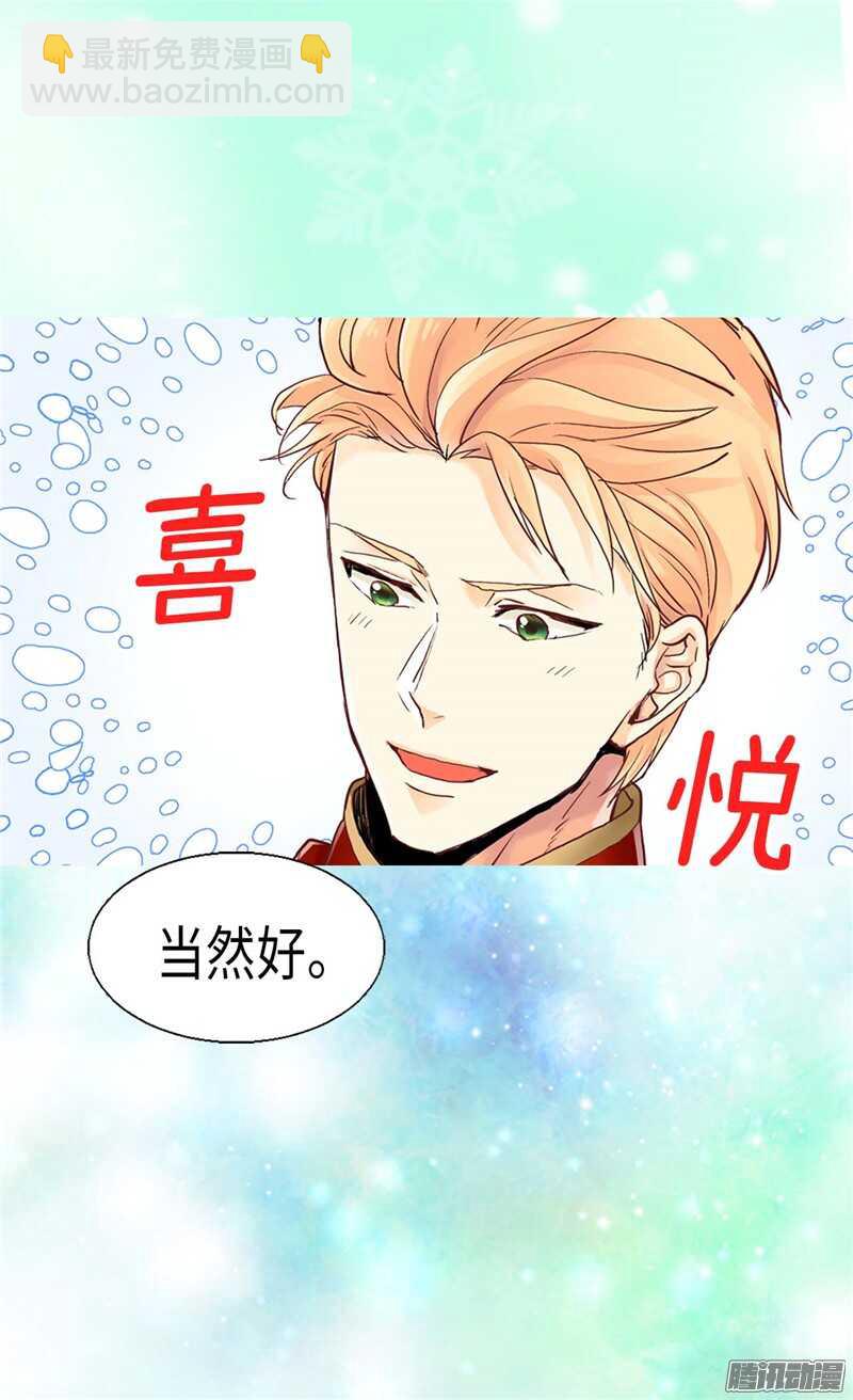 🍜异世界皇妃 第84话 靠！被蔑视了！ 第11页