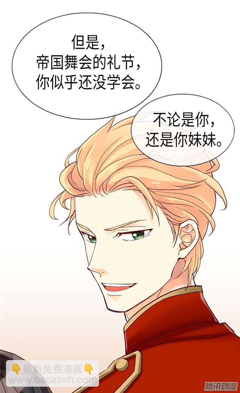 🍜异世界皇妃 第84话 靠！被蔑视了！ 第14页