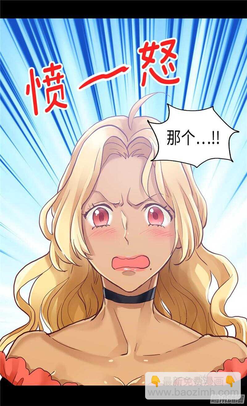 🍜异世界皇妃 第84话 靠！被蔑视了！ 第18页
