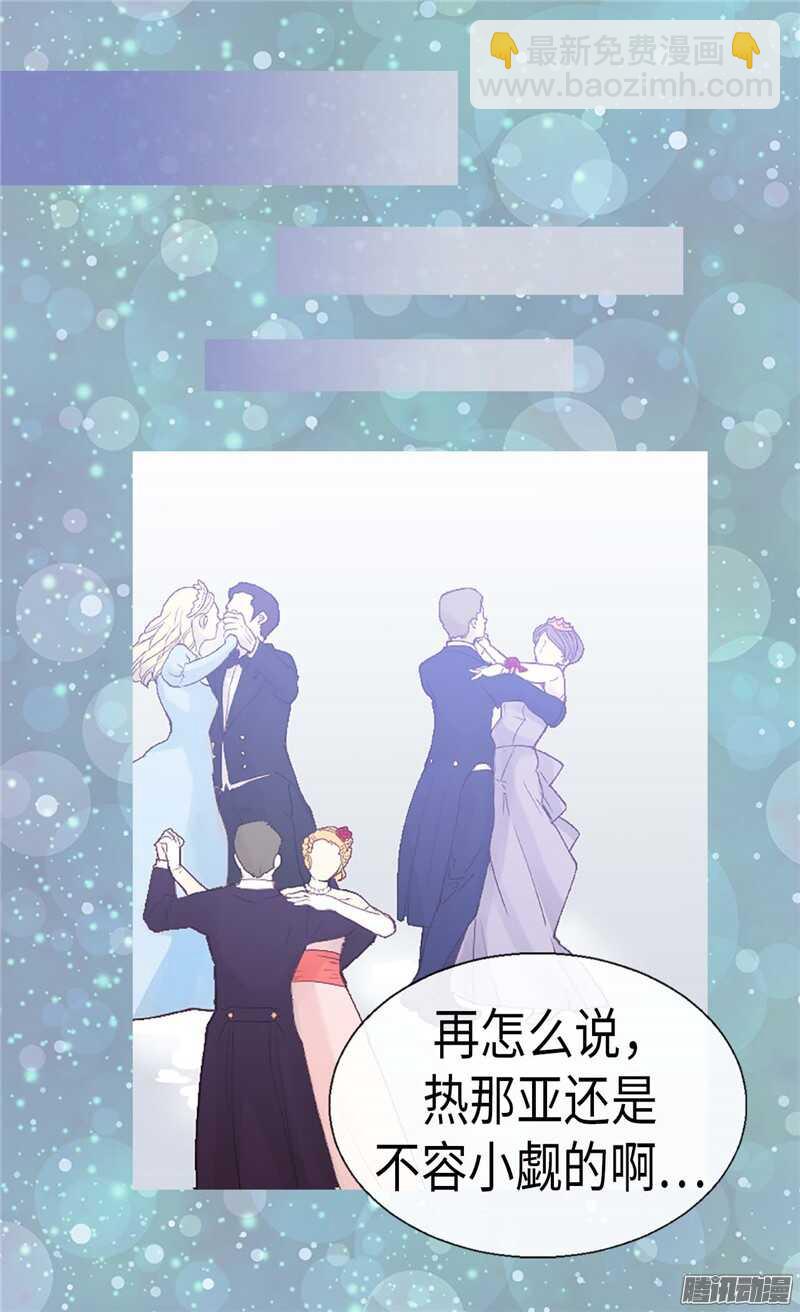 🍜异世界皇妃 第84话 靠！被蔑视了！ 第19页