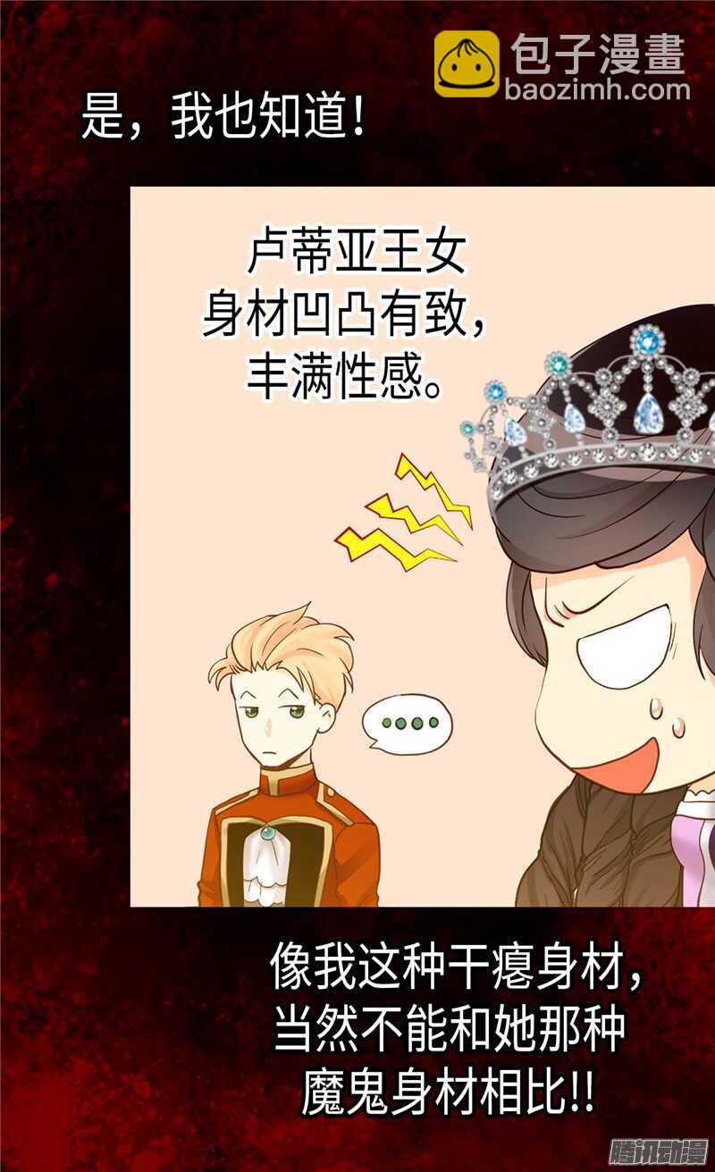 🍜异世界皇妃 第84话 靠！被蔑视了！ 第2页