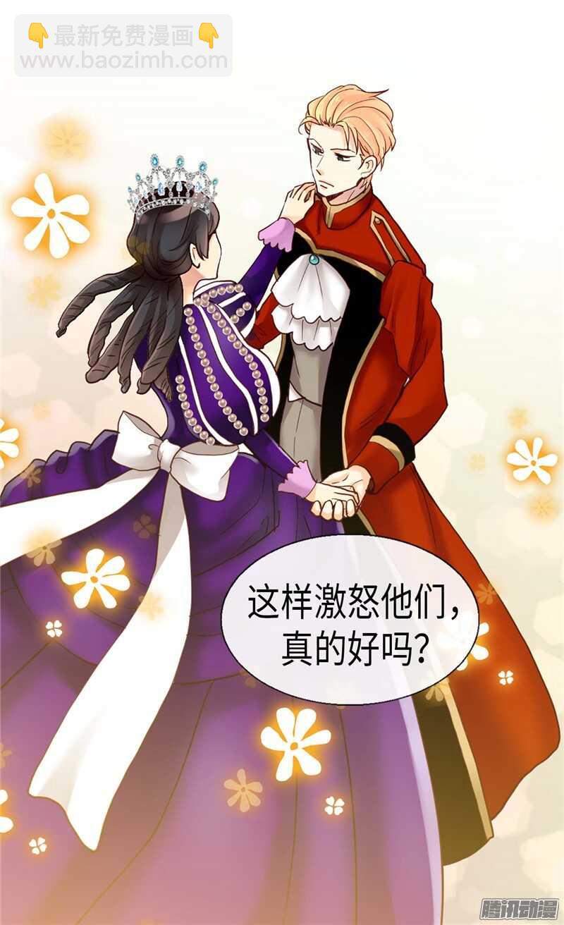 🍜异世界皇妃 第84话 靠！被蔑视了！ 第20页