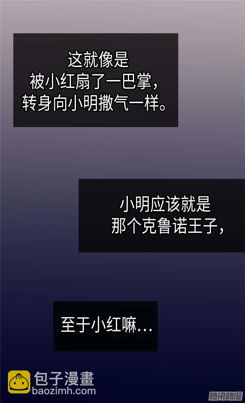 🍜异世界皇妃 第84话 靠！被蔑视了！ 第23页