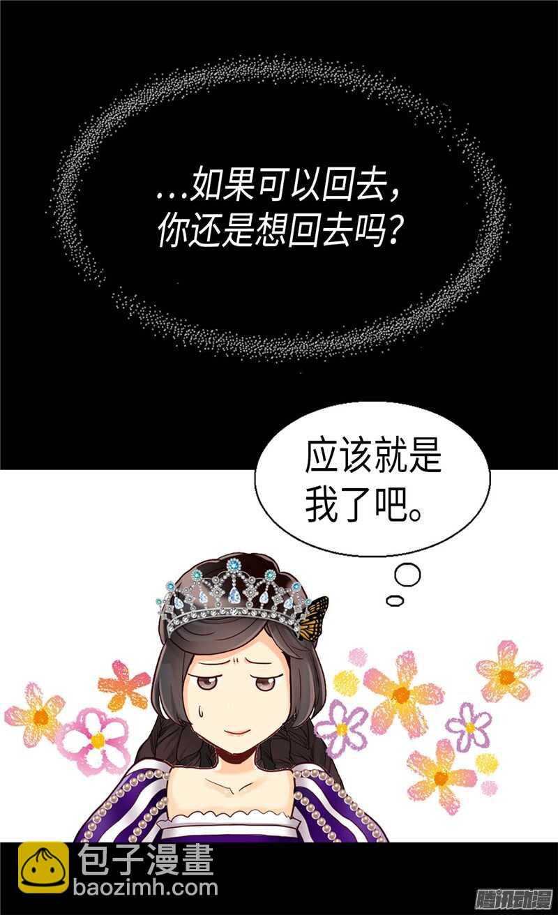 🍜异世界皇妃 第84话 靠！被蔑视了！ 第24页