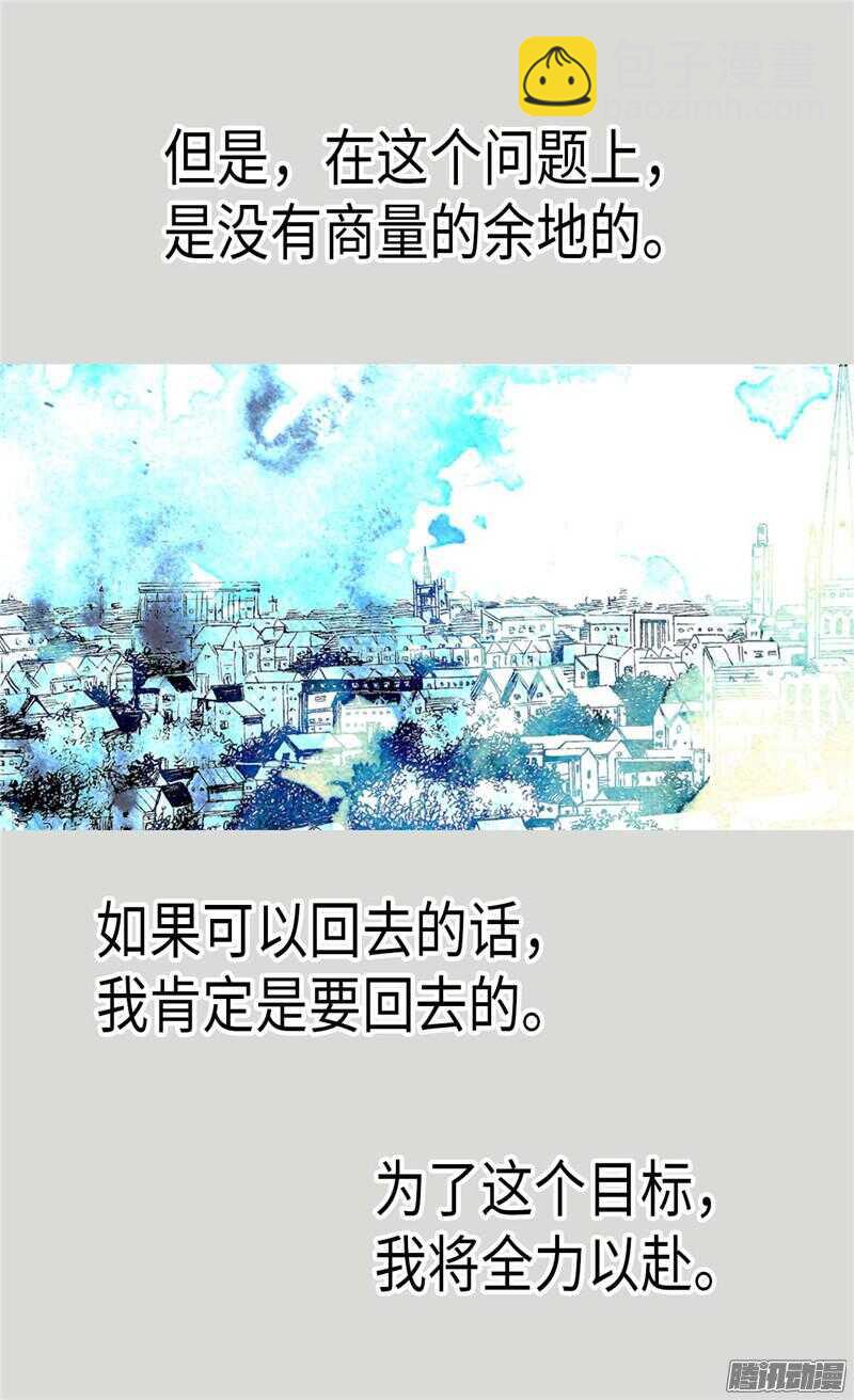 🍜异世界皇妃 第84话 靠！被蔑视了！ 第25页