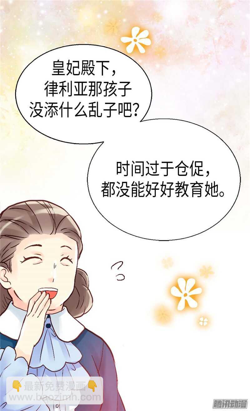 🍜异世界皇妃 第84话 靠！被蔑视了！ 第29页