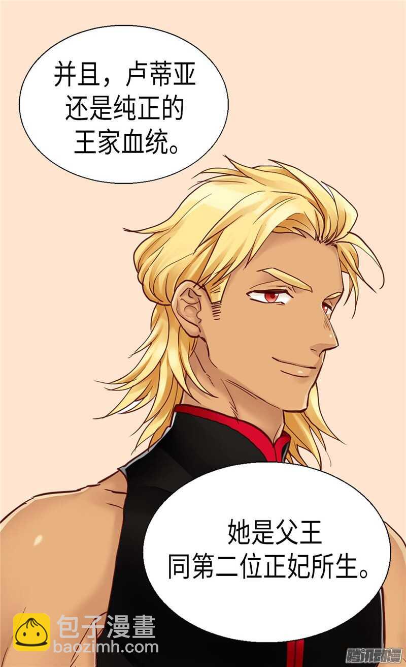 🍜异世界皇妃 第84话 靠！被蔑视了！ 第3页
