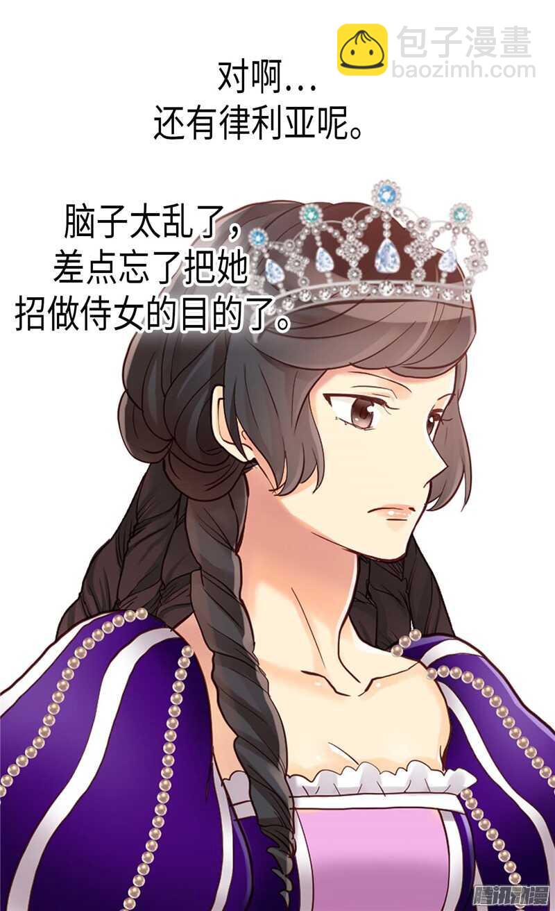 🍜异世界皇妃 第84话 靠！被蔑视了！ 第30页