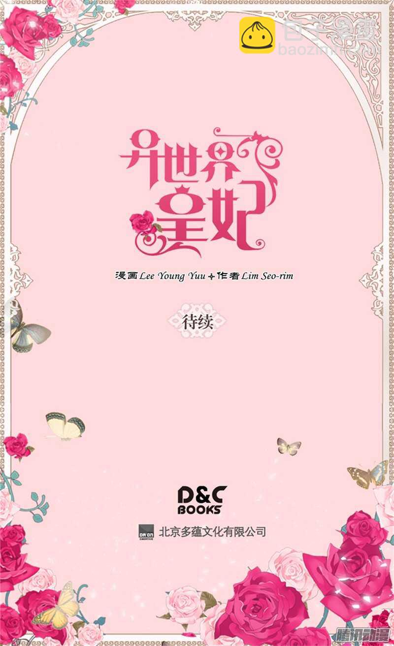 🍜异世界皇妃 第84话 靠！被蔑视了！ 第32页