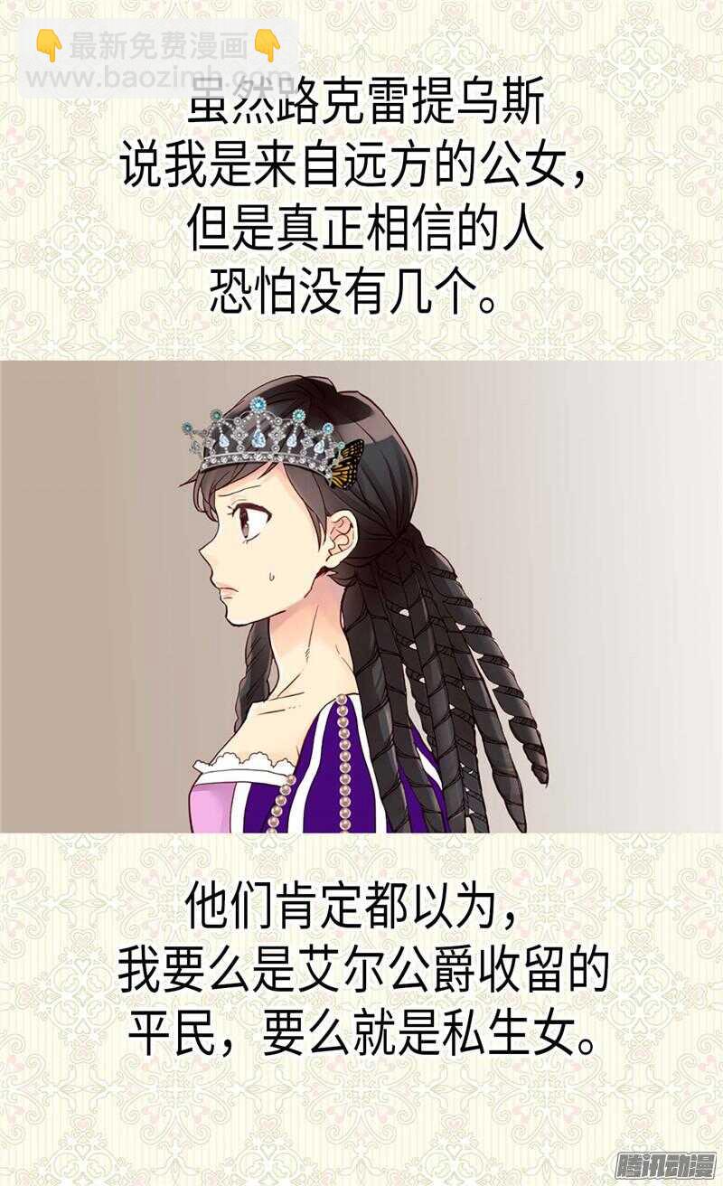 🍜异世界皇妃 第84话 靠！被蔑视了！ 第6页