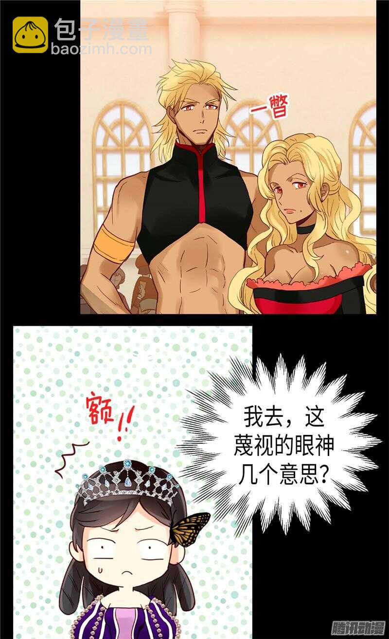 🍜异世界皇妃 第84话 靠！被蔑视了！ 第7页