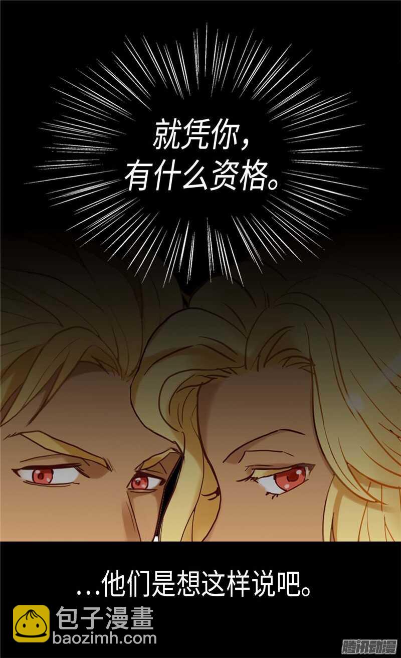 🍜异世界皇妃 第84话 靠！被蔑视了！ 第8页