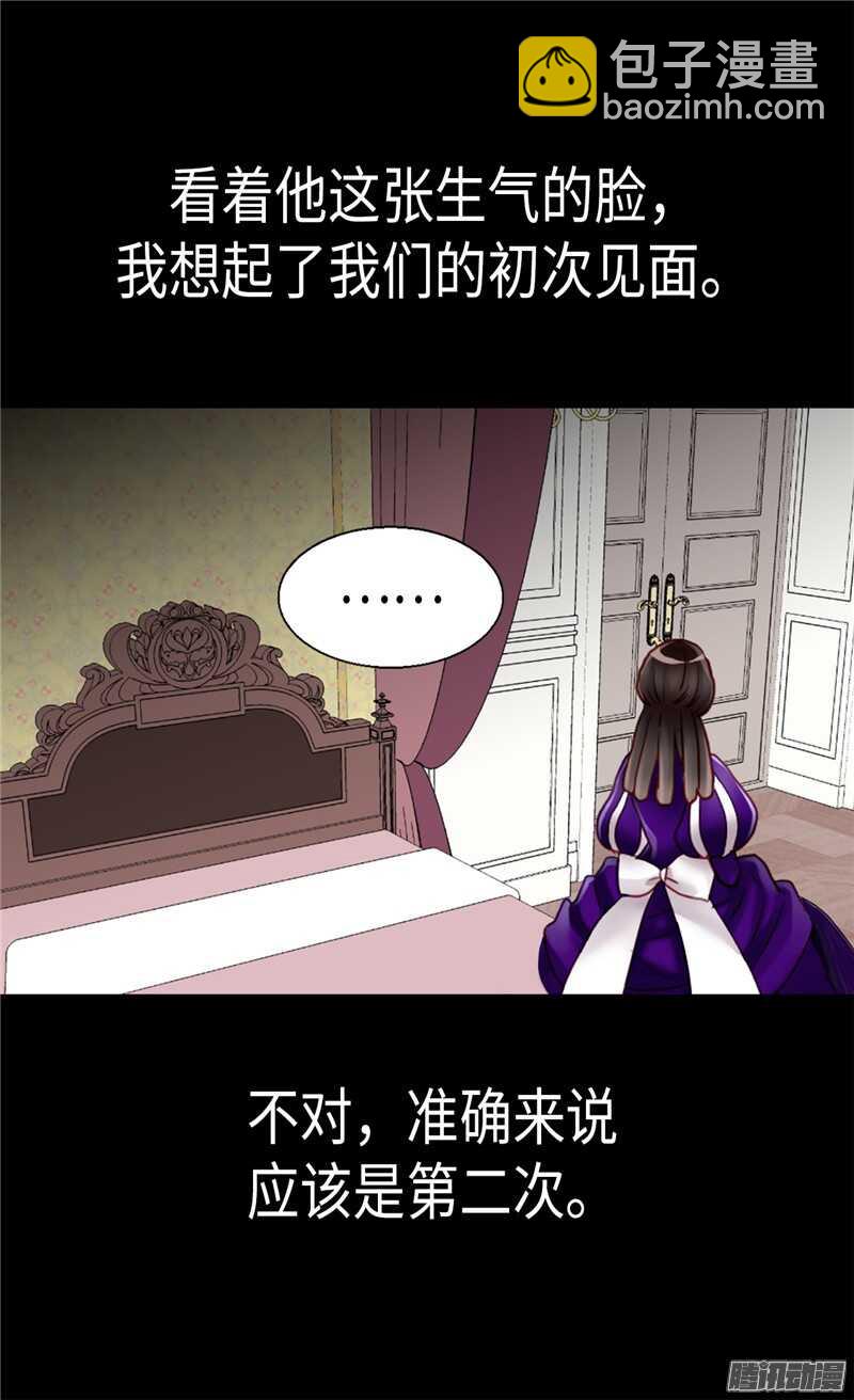 🍜异世界皇妃 第86话 为什么把我推向别人？ 第11页
