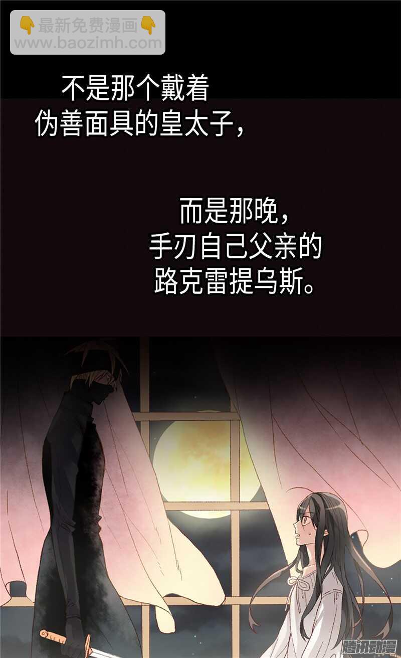 🍜异世界皇妃 第86话 为什么把我推向别人？ 第12页