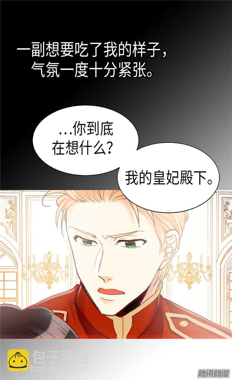 🍜异世界皇妃 第86话 为什么把我推向别人？ 第13页