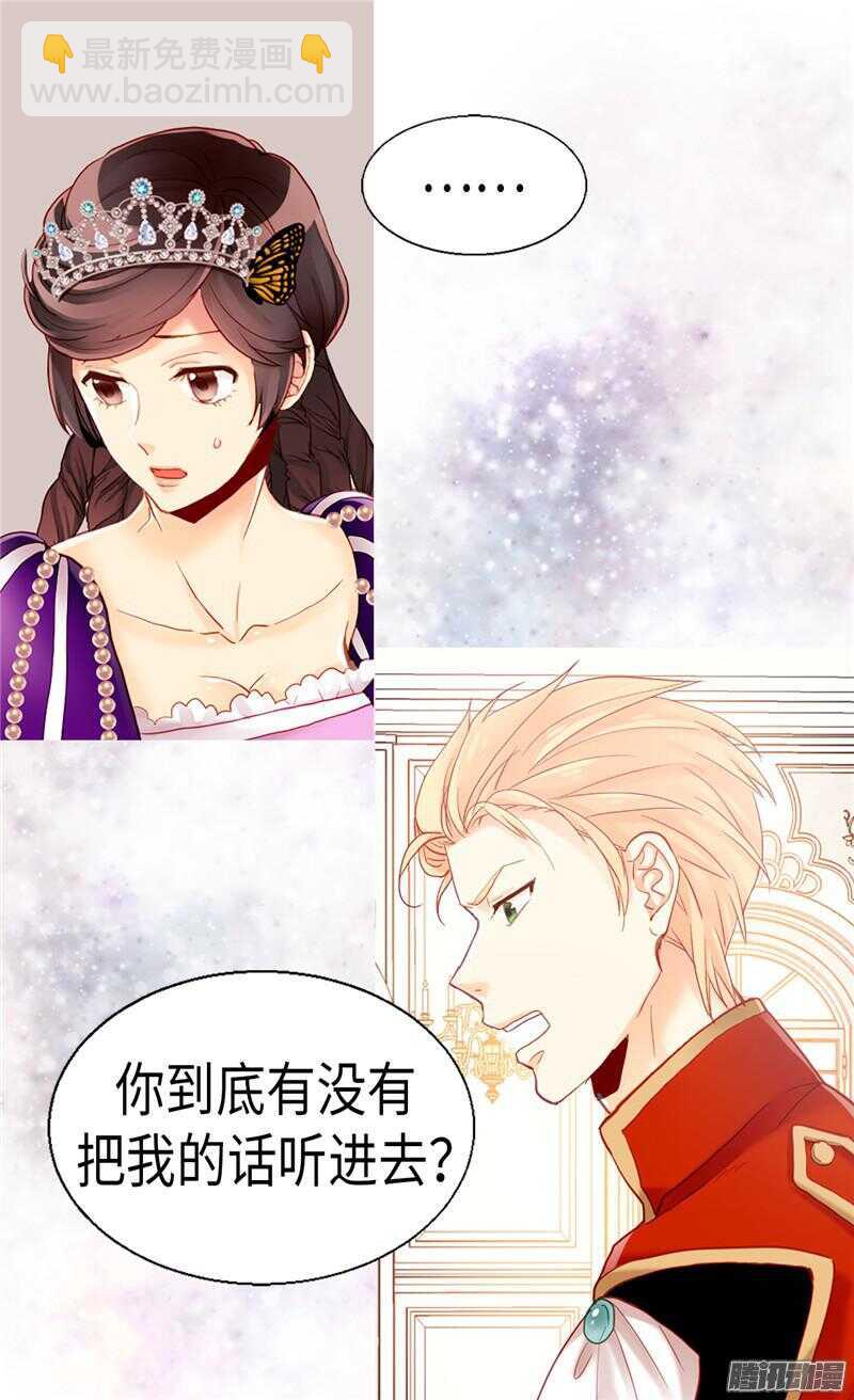 🍜异世界皇妃 第86话 为什么把我推向别人？ 第14页