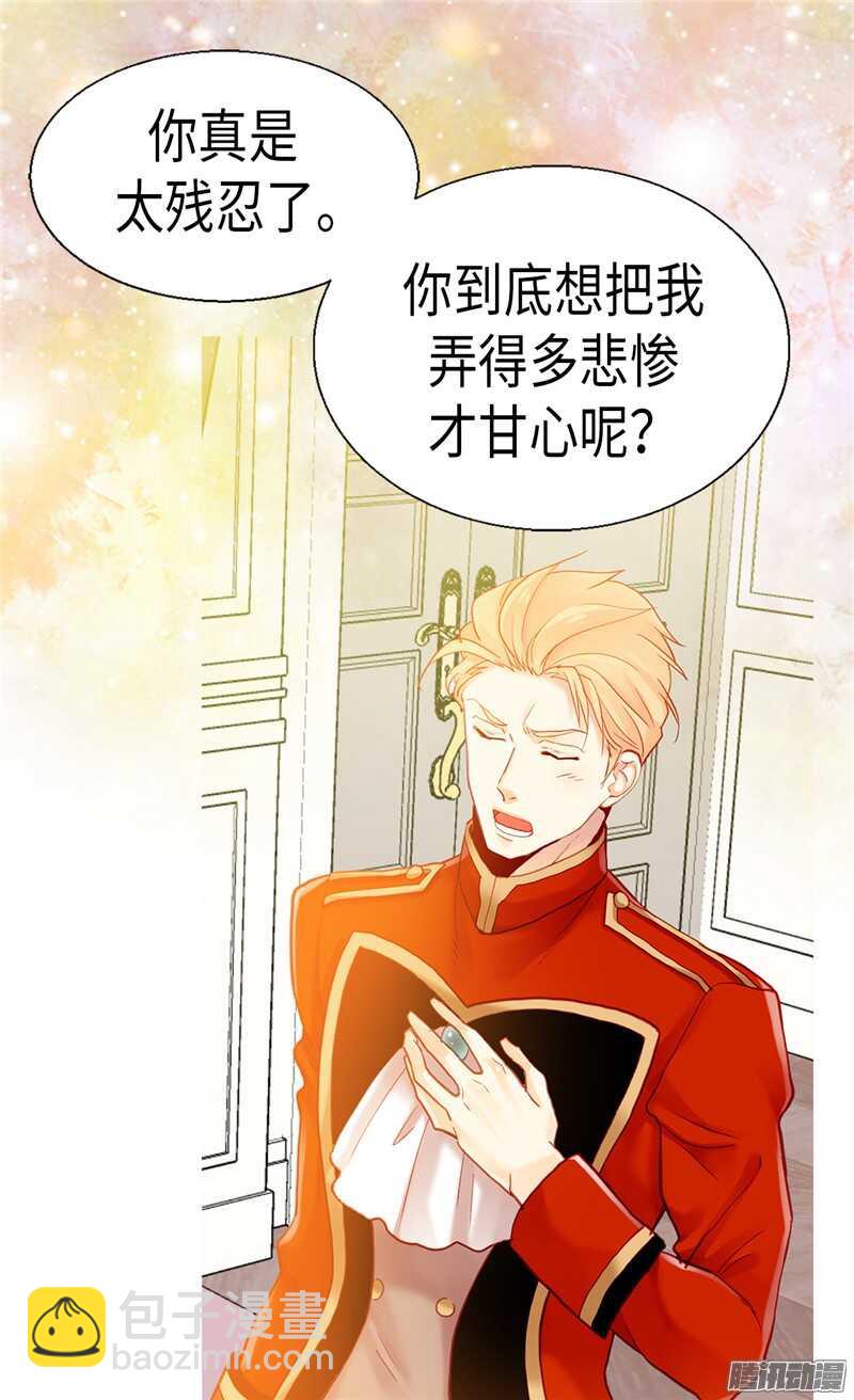 🍜异世界皇妃 第86话 为什么把我推向别人？ 第16页