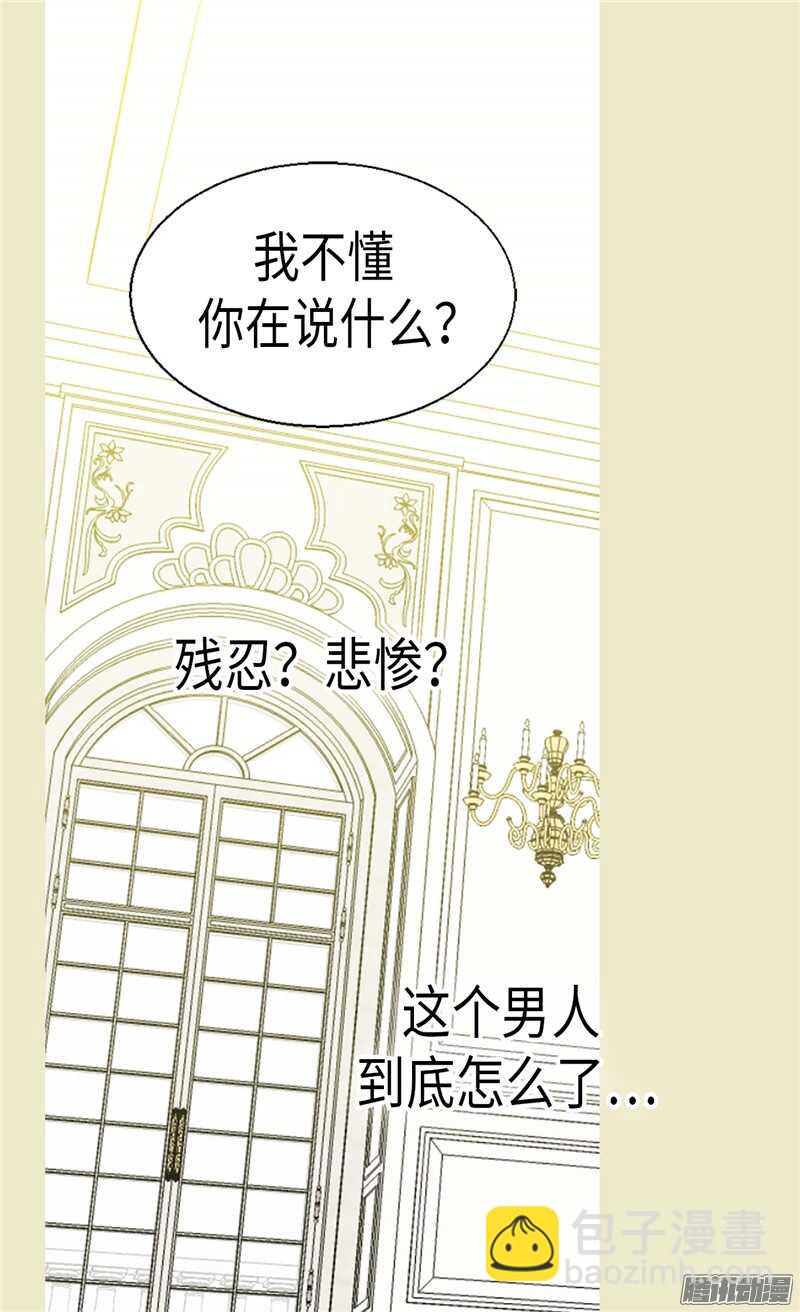 🍜异世界皇妃 第86话 为什么把我推向别人？ 第18页