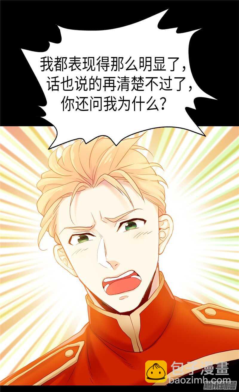 🍜异世界皇妃 第86话 为什么把我推向别人？ 第19页