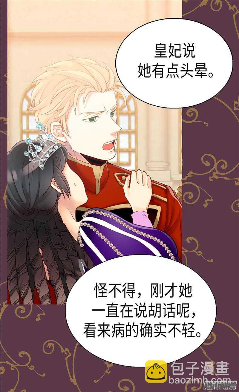 🍜异世界皇妃 第86话 为什么把我推向别人？ 第2页