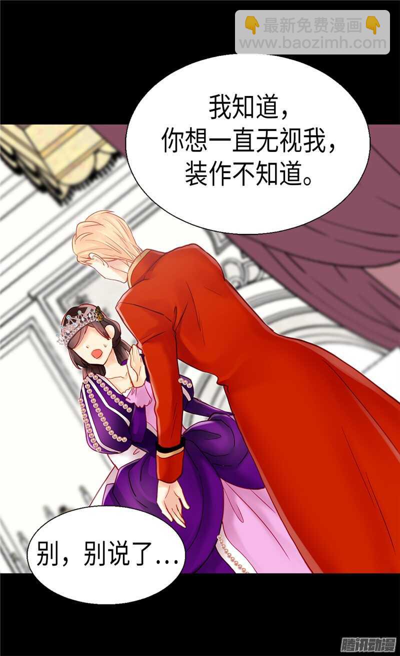 🍜异世界皇妃 第86话 为什么把我推向别人？ 第21页